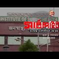 SEARCHLIGHT EP 06 ( Crime investigation (Bangla) OFFICIAL TRAILER / CHANNEL 24