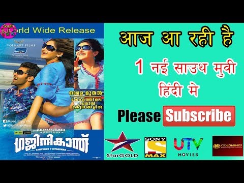 Today's Upcoming South Hindi Dubbed Movie 2019 | Ghajinikanth Hindi Movie | South Movie News