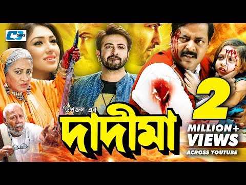 Dadi Maa | Bangla Full Movie | Shakib Khan | Apu Biswas | Dipjol | Dighi | Misha Sawdagor | Atm