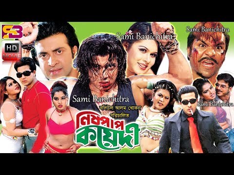 Nishpap Koyedi – নিষ্পাপ কয়েদি | Bangla Full Movie | Shakib Khan, Misha Sawdagor, Shaila