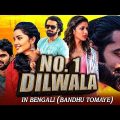 Bandhu Tomaye (No. 1 Dilwala) Bengali Dubbed Full Movie | Ram Pothineni