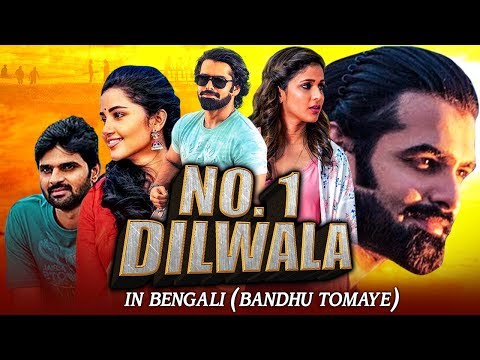 Bandhu Tomaye (No. 1 Dilwala) Bengali Dubbed Full Movie | Ram Pothineni