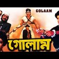 Golaam | গোলাম | Bengali Movie | Mithun Chakraborty, Sonam
