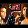 Dui Yoddha | Bengali Movie | Akshay Kumar, Sunil Shetty