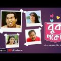 Buk Pocket | বুক পকেট | Ft, Mosarrof Karim,Nabila Islam | New Bangla Natok 2020 |Rtv Drama Special