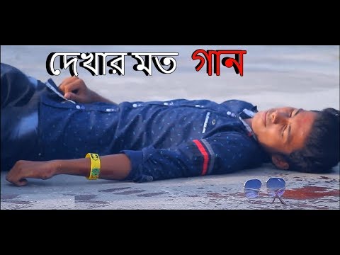 Bangla Song Video FA Sumon 2018 – "Emon Ekta Tumi Chai CD Choice-3"Official Music Video Bengali Gaan