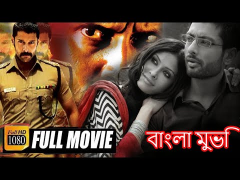 New Released Bangla Full HD Movie 2019 | Bangla Superhit Movie | Bangla HD Movie 2020