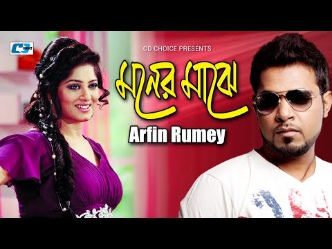 Moner Majhe | Arfin Rumey | Noumi | Official Music Video | Bangla Song | Full HD
