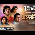 Mangal Deep | মঙ্গলদীপ | Bengali Full Movie | English Subtitle | Tapas Paul, Satabdi Roy