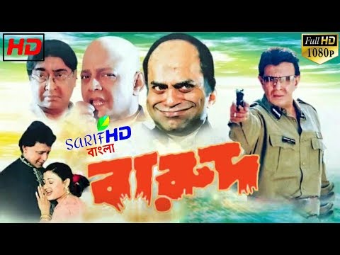 Barood Megha বারুদ (2004) superst HD Bengali ci start full HD movies superstar Kolkata dhamaka