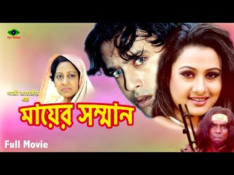 Mayer Somman | মায়ের সম্মান | Riaz | Purnima | Rajib | Bangla Full Movie