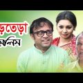 Bangla Comedy Natok 2020 | Ghartera Selim | ঘাড়তেড়া সেলিম | Akhomo Hasan | Prova