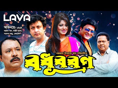 Bodhu Boron | বধূবরণ | Amin Khan | Ferdous | Moushumi | Kazi Hayat | Bangla Full Movie