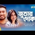 Jutar Dokan | জুতার দোকান | Farhan Ahmed jovan, Saila Sabi | New Bangla Natok | Global TV Online