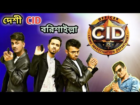 দেশী  CID বাংলা Part-01|  বরিশাল Crime Investigation | Free Comedy Video Online | New Funny Video