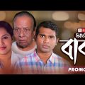 Amar Baba Promo| Rashed Shemanto| Nadia| New Bangla Natok