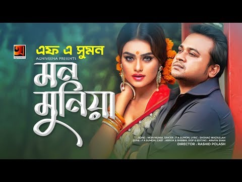 Mon Munia Kande Re | F A Sumon | New Bangla Song 2019 | Official Music Video | ☢ EXCLUSIVE ☢