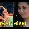 Venkatesh Mahima Hindi Full Movie || Devotional Full Length Film