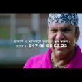 Mone Rekho 2020 মনে রেখো – বনি মাহিয়া মাহি Bangla Full Movie  By Movie Bazaar