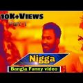 Bangla Nigga Video 2020 || part 1 || Kabila Bangla Natok nigga video || Episode-11|| Fun filled LTD.