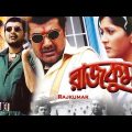 Bengali Full Movies – Rajkumar Full Movie – Bangla Action Movie 2015| Latest Bengali Hits
