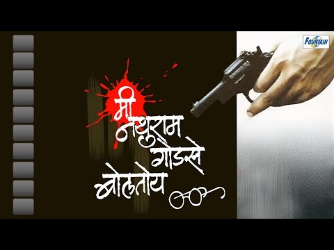 Mi Nathuram Godse Boltoy – Best Marathi Natak with English Subtitles| Krunal Limaye, Sanjay Belosey