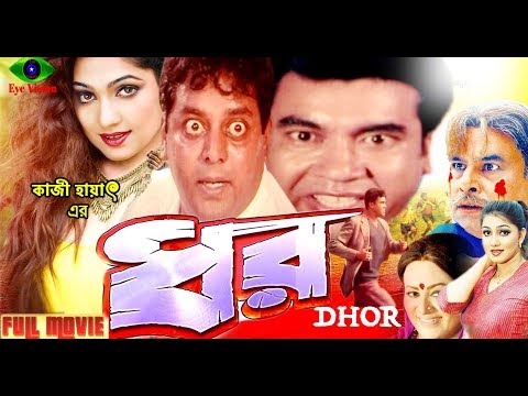 DHOR Bangla Movie | ধর | Manna | Eka | Dipjol | Kazi Hayat | Bangla Full Movie