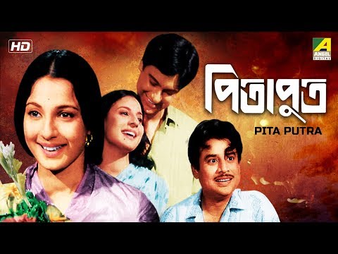 Pita Putra | পিতা পুত্র | Bengali Movie | Tanuja, Swarup Dutt