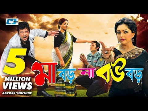 Maa Boro Na Bou Boro | Bangla Full Movie | Amin Khan | Nipun | Misha Showdagor | Razzak | Kabila