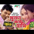 Mukta Jhora Hashi | Bangla Natok | Mehazabien Chowdhury | Chanchal Chowdhury | Channel i TV