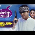 Tafaling jamai | তাফালিং জামাই | Bangla natok 2019 | ft Akhomo hasan & Taniya bristy