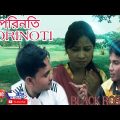 Porinoti bangla natok | পরিনতি বাংলা নাটক | Black rose aj