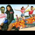 Panku Jamai 2020 Bangla Full Movie  orjinal 2020