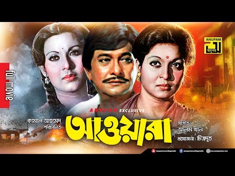 Awara | আওয়ারা | Razzak, Shabana & Suchorita | Old Bangla Full Movie | Anupam Movies