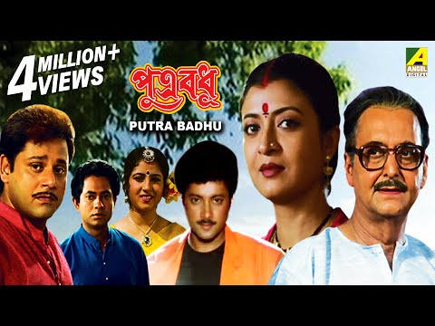 Putra Badhu | পুত্র বধু | Bengali Movie | Tapas Paul, Debashree Roy