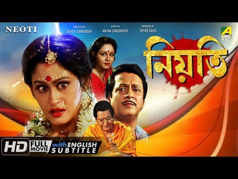 Neoti | নিয়তি | Bengali Movie | English Subtitle | Ranjit Mallick, Indrani Haldar