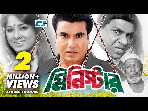 Minister | Bangla Full Movie | Manna | Moushumi | ATM Shamsuzzaman | Kazi Hayat | Misha Shwdagor