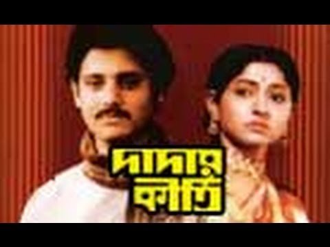 Dadar Kirti – Tapas Pal, Mahua – Bengali Romantic Comedy Movie