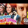 Valobashar Lal Golap | Bangla Full Movie | Shakib Khan | Apu Biswas | Purnima | Bobita | Kazi Hayat