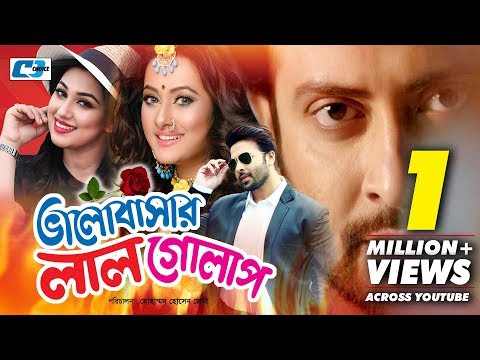 Valobashar Lal Golap | Bangla Full Movie | Shakib Khan | Apu Biswas | Purnima | Bobita | Kazi Hayat