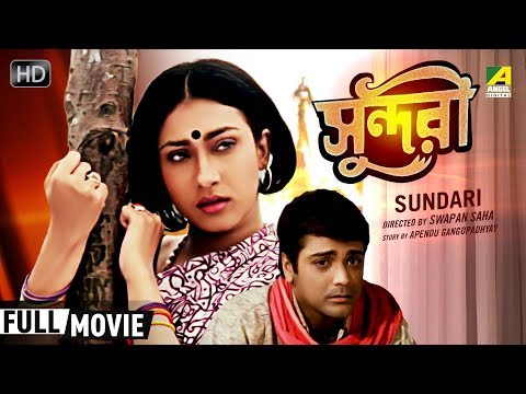 Sundari | সুন্দরী | Bengali Romantic Movie | Full HD | Prosenjit, Rituparna