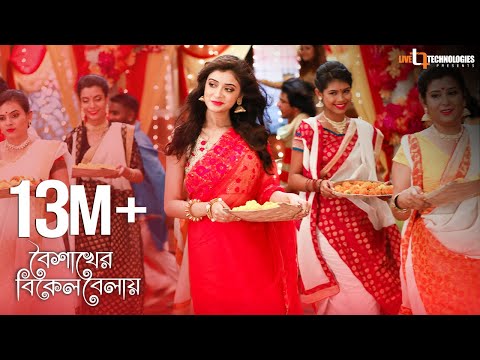 Boishakher Bikel Balay | Sriparna | Akassh & Kona | Live Technologies | Bangla Music Video 2017