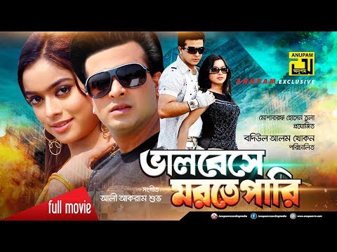 Bhalobese Morte Pari | ভালবেসে মরতে পারি | Shakib Khan & Sahara | Bangla Full Movie