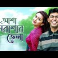 Asha Nirashar Vela | Chanchal Chowdhury, Prosun Azad | Bangla Natok 2019 | Telefilm | Maasranga TV