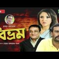 Bivrom | New Bangla Natok | Riaz |  Khasru | Sonia Hossain | Humayun Ahmed | Channel i Classic