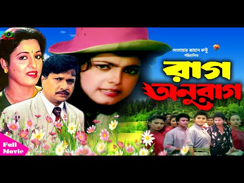 Raag Anurag | রাগ অনুরাগ | Shabana | Alomgir | Shabnaz | Bapparaz | Bangla Full Movie