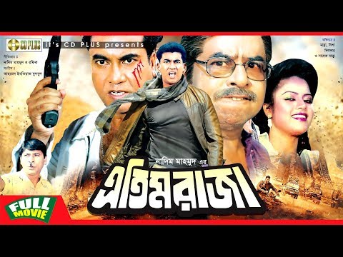 Etim Raja | এতিম রাজা | Manna | Nisha | Dildar | Sadek Bacchu | Bangla Full Movie