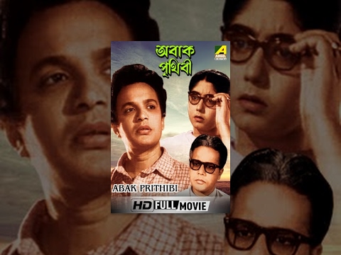 Abak Prithibi | অবাক  পৃথিবী | Bengali Movie | Uttam Kumar, Sabitri