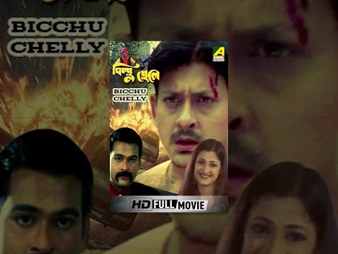 Bichhu Chelly | বিচছু ছেলে | Bengali Full Movie | Siddhanta Mahapatra