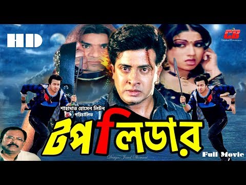 Top Leader | টপ লিডার | Shakib Khan | Neha | Misha | Bangla Full Movie